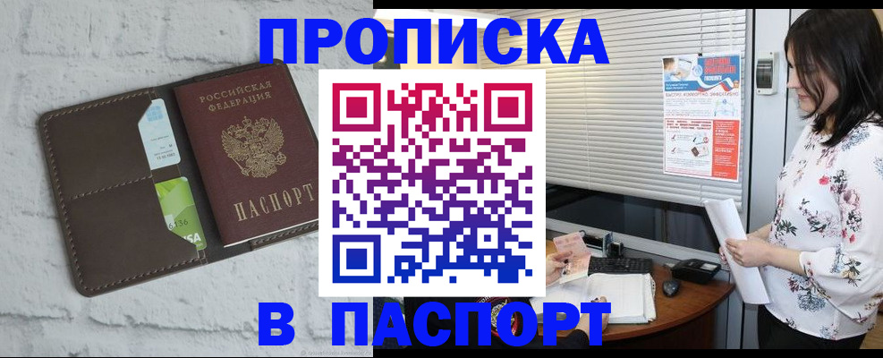 временная регистрация для всех в Кодинске